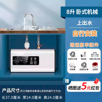 信联好太太 一级能效 电热水器  白色系 1500W 8L