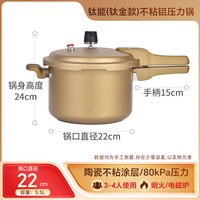 双喜钛高压锅燃气灶电磁炉防爆快煮煲汤煮饭不粘锅家用防爆压力锅 钛陶瓷防粘/3-4人使用/ 22cm 5.5L