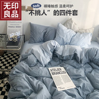 無印良品 無印良品 MUJI水洗棉四件套床单被套套件非全棉纯棉三件套床上用品