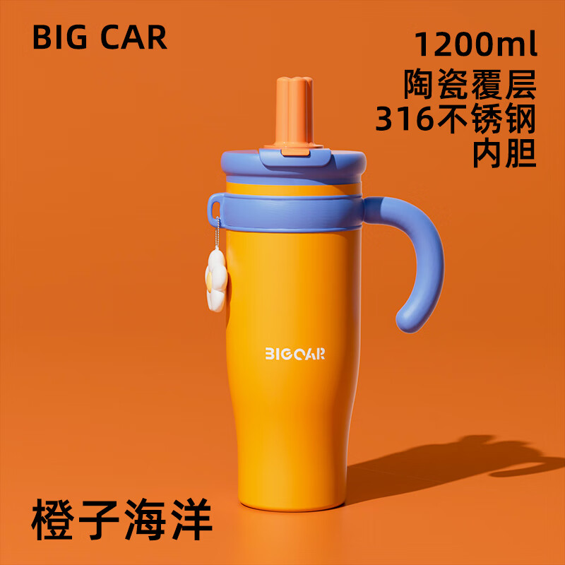 橙子海洋1200ml【陶瓷覆层+茶仓】