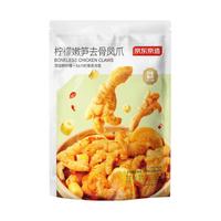 京东京造 柠檬嫩笋去骨鸡爪 108g 约4小包