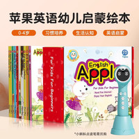 幼学小蝌蚪点读书English Apple苹果英语全套10册原版幼儿园绘本 苹果英语全10册