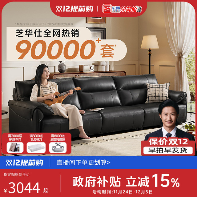 移动专享：芝华仕 现代轻奢真皮直排头层牛皮钢琴键家具沙发
