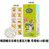 Pororo 韩国进口啵乐乐压片糖果草莓桃子维生素VC含片儿童零食