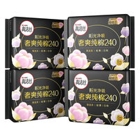 高洁丝 臻选天然阳光奢爽纯棉卫生巾 240mm8片*4包