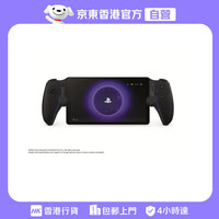 索尼（SONY）【香港行貨】PlayStation Portal 无线串流掌机 (午夜黑)