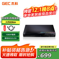 GIEC 杰科 BDP-G2805蓝光播放机 dvd播放机 影碟机 cd机播放器 高清硬盘 碟片光盘播放机 1080P高清播放