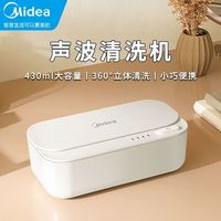 美的（Midea）超声波清洗机迷你牙套首饰手表清洁机家居智能清洗设备 迷你超声波清洗机