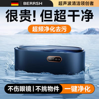  BERRSH 无损净化 超声波清洗机