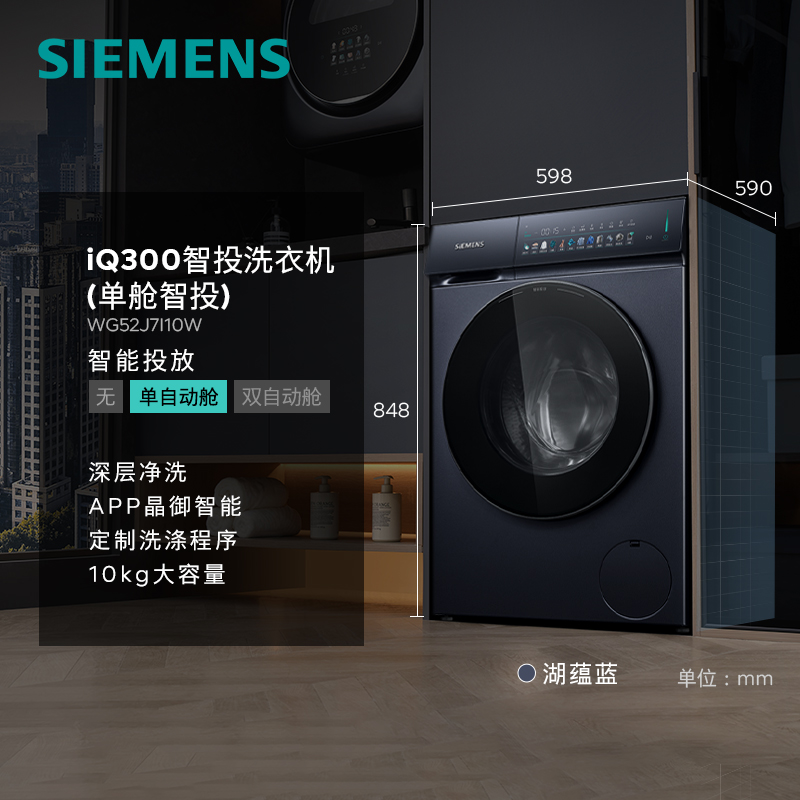SIEMENS 西门子 iQ300单舱版 小幸熨系列 滚筒洗衣机