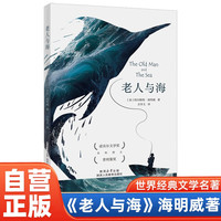 图书秒杀：《老人与海 》