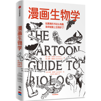 《漫画生物学》