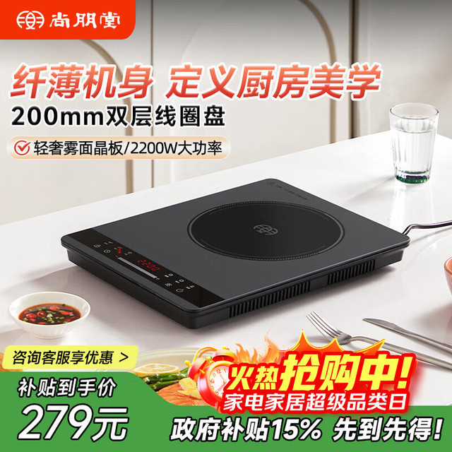 尚朋堂 电磁炉家用2200W大功率新款智能超薄电磁炉小型高端爆炒菜火锅电炒锅大线圈进口芯片政府补贴