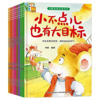 爱在成长绘本(全8册)精装版幼儿启蒙绘本 劳动最快乐 我和新朋友 小不点儿也有大目标 学会帮助他人 学会关爱他人 拥有快乐好心情 做个懂事的好孩子 做个友善的孩子