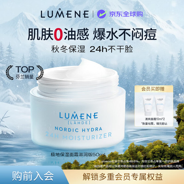 优姿婷 极地保湿面霜滋润版50ml