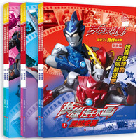 浙科奥特曼剧场版(全6册)罗布英雄连环画2册+德凯英雄连环画2册+布莱泽英雄连环画2册 奥特曼书大全儿童绘本故事书动漫卡通阅读
