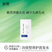 舒霖 去屑止痒 洗发水  8ml