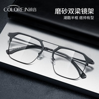 COLORE.IN/镜音 防蓝光 男士眼镜框 配1.60非球面镜片【近视0-500度,散光0-200度】
