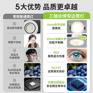 三雄极光全光谱护眼筒灯嵌入式75mm家用深杯防眩光过道灯