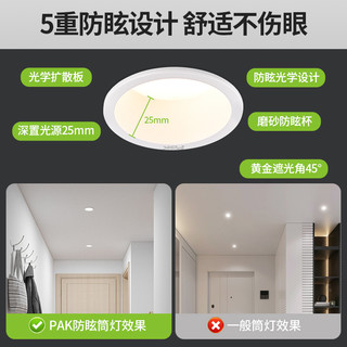 三雄极光全光谱护眼筒灯嵌入式75mm家用深杯防眩光过道灯