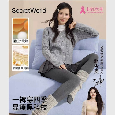 Secret World 赵今麦同款  显腿长不掉档外穿连裤袜 