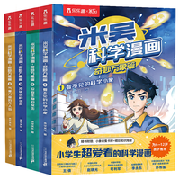 米吴科学漫画书第二辑全套奇妙万象篇8册儿童小漫画6-12岁必读课外书一年级二年级这不科学啊乐乐趣阅读