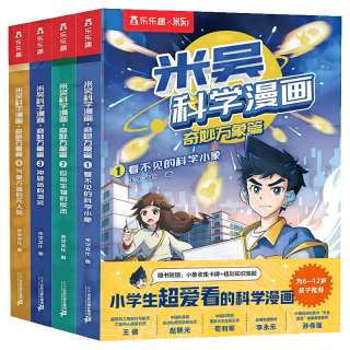 88VIP：米吴科学漫画书第二辑全套奇妙万象篇8册儿童小漫画6-12岁必读课外书一年级二年级这不科学啊乐乐趣阅读