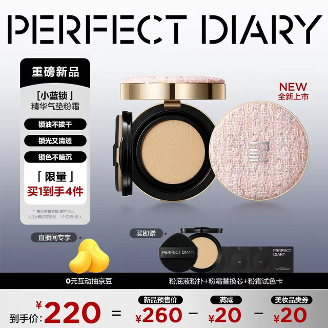 完美日记 《新品》完美日记小蓝锁持妆气垫粉霜无暇B01柔呢粉高倍遮瑕持妆抗氧圣诞节礼物女