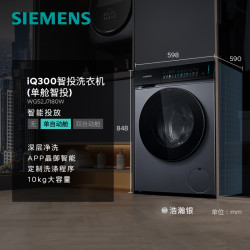 西门子 iQ300 小幸熨系列 WG52J7I80W 滚筒洗衣机 10kg 银色