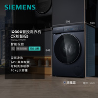 SIEMENS 西门子 iQ300双舱版 小幸熨系列 WG52J7A10W 滚筒洗衣机 10kg 湖蕴蓝