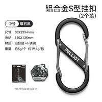 伯希和 双向登山扣旅行徒步背包外挂加固安全扣便携S型挂扣中号户外装备