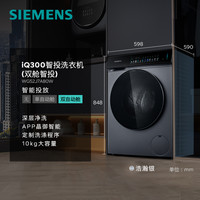 SIEMENS 西门子 iQ300双舱版 小幸熨系列 WG52J7A80W 滚筒洗衣机 10kg 银色