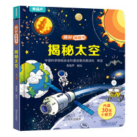 揭秘翻翻3d立体书 揭秘花园 儿童3d立体书绘本0到3岁幼儿故事书1一3宝宝撕不烂翻翻书 洞洞书婴儿早教1-2岁适合一岁半两岁看的书籍
