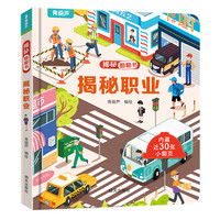 揭秘翻翻3d立体书 揭秘花园 儿童3d立体书绘本0到3岁幼儿故事书1一3宝宝撕不烂翻翻书 洞洞书婴儿早教1-2岁适合一岁半两岁看的书籍