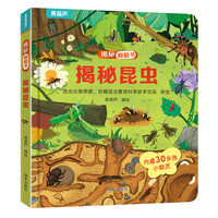 揭秘翻翻3d立体书 揭秘花园 儿童3d立体书绘本0到3岁幼儿故事书1一3宝宝撕不烂翻翻书 洞洞书婴儿早教1-2岁适合一岁半两岁看的书籍