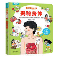 揭秘翻翻3d立体书 揭秘花园 儿童3d立体书绘本0到3岁幼儿故事书1一3宝宝撕不烂翻翻书 洞洞书婴儿早教1-2岁适合一岁半两岁看的书籍