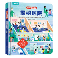 揭秘翻翻3d立体书 揭秘花园 儿童3d立体书绘本0到3岁幼儿故事书1一3宝宝撕不烂翻翻书 洞洞书婴儿早教1-2岁适合一岁半两岁看的书籍