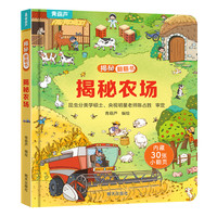 揭秘翻翻3d立体书 揭秘花园 儿童3d立体书绘本0到3岁幼儿故事书1一3宝宝撕不烂翻翻书 洞洞书婴儿早教1-2岁适合一岁半两岁看的书籍