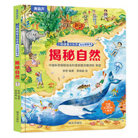 揭秘翻翻3d立体书 揭秘花园 儿童3d立体书绘本0到3岁幼儿故事书1一3宝宝撕不烂翻翻书 洞洞书婴儿早教1-2岁适合一岁半两岁看的书籍