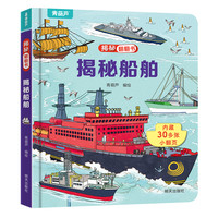揭秘翻翻3d立体书 揭秘花园 儿童3d立体书绘本0到3岁幼儿故事书1一3宝宝撕不烂翻翻书 洞洞书婴儿早教1-2岁适合一岁半两岁看的书籍