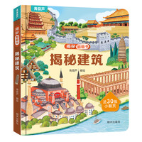 揭秘翻翻3d立体书 揭秘花园 儿童3d立体书绘本0到3岁幼儿故事书1一3宝宝撕不烂翻翻书 洞洞书婴儿早教1-2岁适合一岁半两岁看的书籍