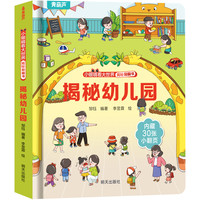 揭秘翻翻3d立体书 揭秘花园 儿童3d立体书绘本0到3岁幼儿故事书1一3宝宝撕不烂翻翻书 洞洞书婴儿早教1-2岁适合一岁半两岁看的书籍