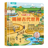 揭秘翻翻3d立体书 揭秘花园 儿童3d立体书绘本0到3岁幼儿故事书1一3宝宝撕不烂翻翻书 洞洞书婴儿早教1-2岁适合一岁半两岁看的书籍
