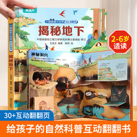 揭秘翻翻3d立体书 揭秘花园 儿童3d立体书绘本0到3岁幼儿故事书1一3宝宝撕不烂翻翻书 洞洞书婴儿早教1-2岁适合一岁半两岁看的书籍