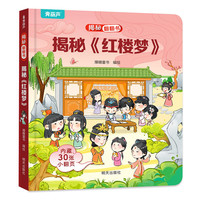 揭秘翻翻3d立体书 揭秘花园 儿童3d立体书绘本0到3岁幼儿故事书1一3宝宝撕不烂翻翻书 洞洞书婴儿早教1-2岁适合一岁半两岁看的书籍