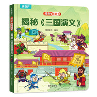 揭秘翻翻3d立体书 揭秘花园 儿童3d立体书绘本0到3岁幼儿故事书1一3宝宝撕不烂翻翻书 洞洞书婴儿早教1-2岁适合一岁半两岁看的书籍