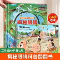 揭秘翻翻3d立体书 揭秘花园 儿童3d立体书绘本0到3岁幼儿故事书1一3宝宝撕不烂翻翻书 洞洞书婴儿早教1-2岁适合一岁半两岁看的书籍