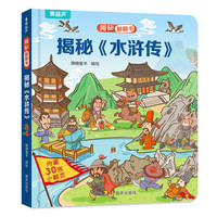 揭秘翻翻3d立体书 揭秘花园 儿童3d立体书绘本0到3岁幼儿故事书1一3宝宝撕不烂翻翻书 洞洞书婴儿早教1-2岁适合一岁半两岁看的书籍