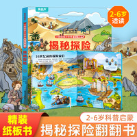 揭秘翻翻3d立体书 揭秘花园 儿童3d立体书绘本0到3岁幼儿故事书1一3宝宝撕不烂翻翻书 洞洞书婴儿早教1-2岁适合一岁半两岁看的书籍