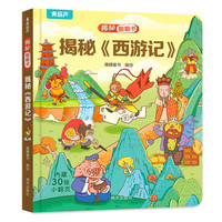 揭秘翻翻3d立体书 揭秘花园 儿童3d立体书绘本0到3岁幼儿故事书1一3宝宝撕不烂翻翻书 洞洞书婴儿早教1-2岁适合一岁半两岁看的书籍